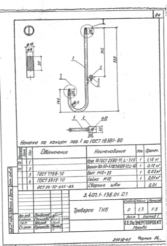 ТН-6 (3.407.1-136)